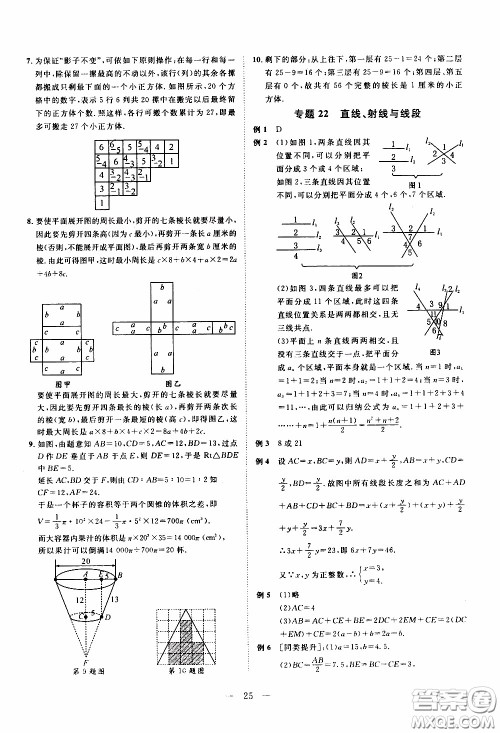 崇文教育2020年培优新帮手数学7年级参考答案