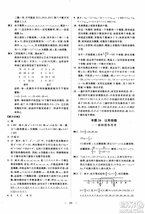 崇文教育2020年培优新帮手数学7年级参考答案 崇文教育2020年培优新帮手数学7年级参考答案