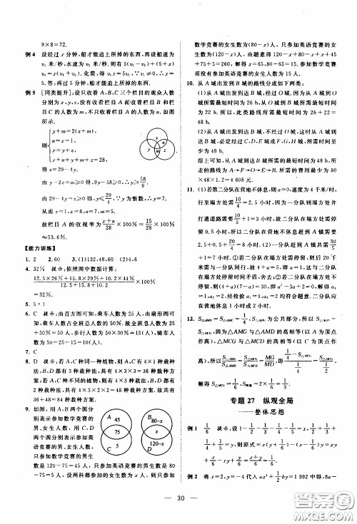 崇文教育2020年培优新帮手数学7年级参考答案