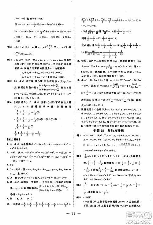 崇文教育2020年培优新帮手数学7年级参考答案