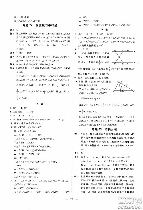 崇文教育2020年培优新帮手数学7年级参考答案