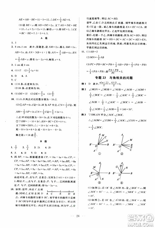 崇文教育2020年培优新帮手数学7年级参考答案