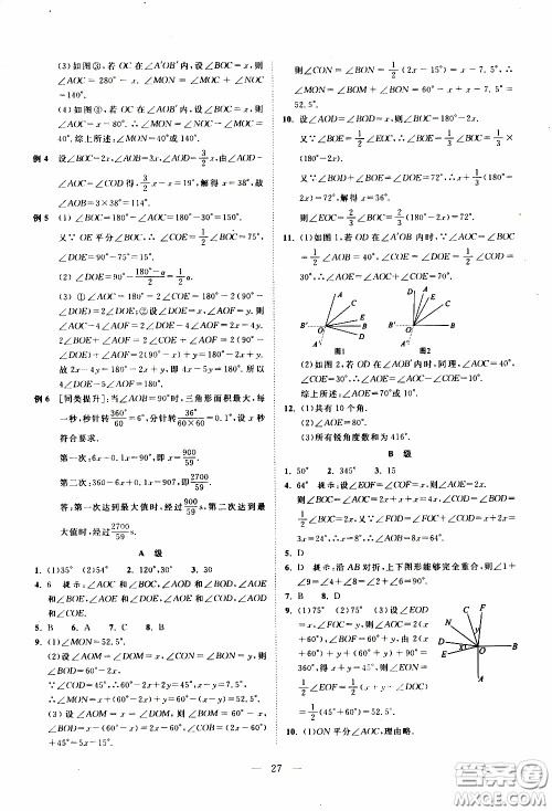 崇文教育2020年培优新帮手数学7年级参考答案