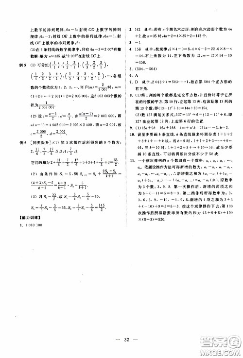 崇文教育2020年培优新帮手数学7年级参考答案