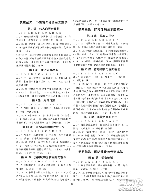 南京大学出版社2020智慧学习初中学科单元试卷课时练八年级历史下册答案