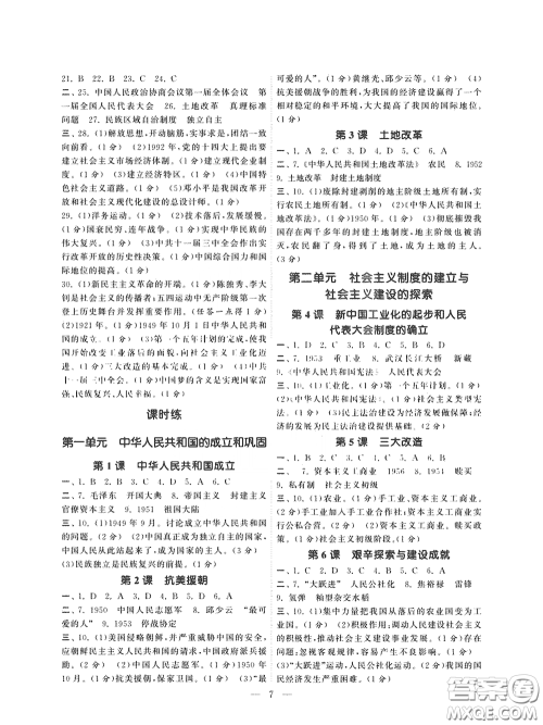 南京大学出版社2020智慧学习初中学科单元试卷课时练八年级历史下册答案