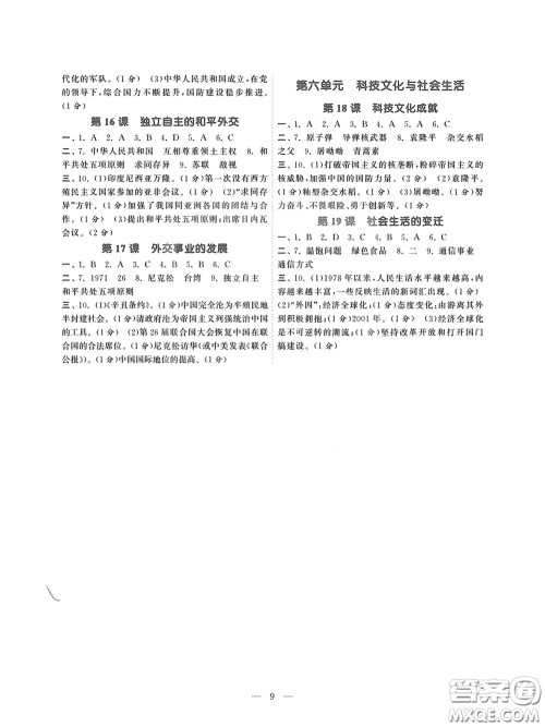 南京大学出版社2020智慧学习初中学科单元试卷课时练八年级历史下册答案