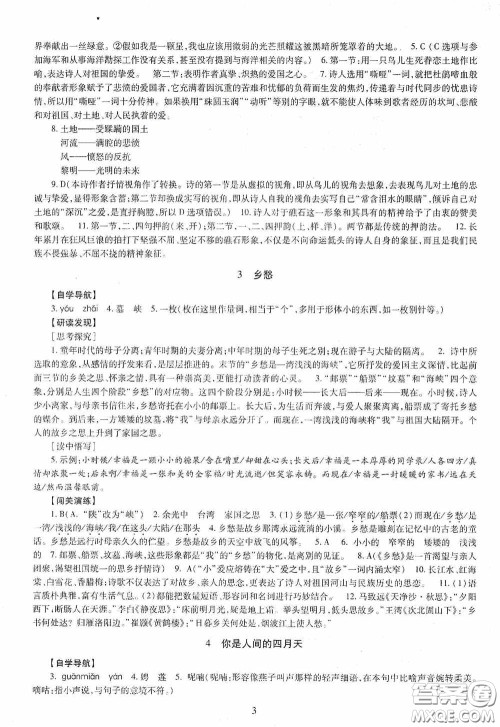 明天出版社2020智慧学习语文九年级全一册答案 明天出版社2020智慧学习语文九年级全一册答案