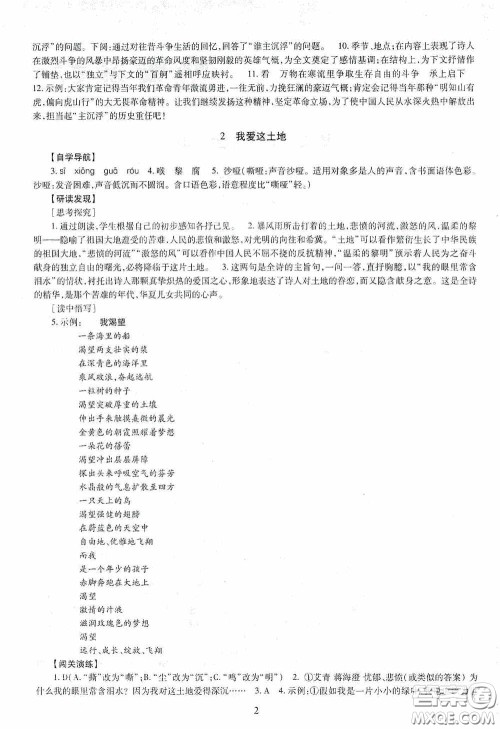 明天出版社2020智慧学习语文九年级全一册答案 明天出版社2020智慧学习语文九年级全一册答案