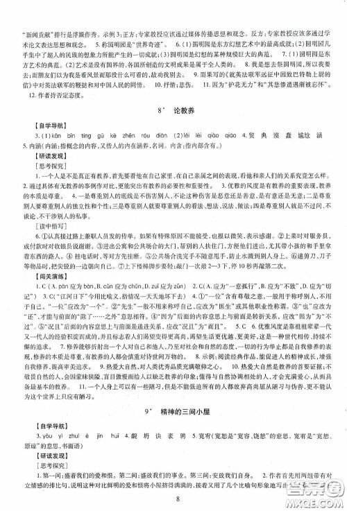 明天出版社2020智慧学习语文九年级全一册答案 明天出版社2020智慧学习语文九年级全一册答案