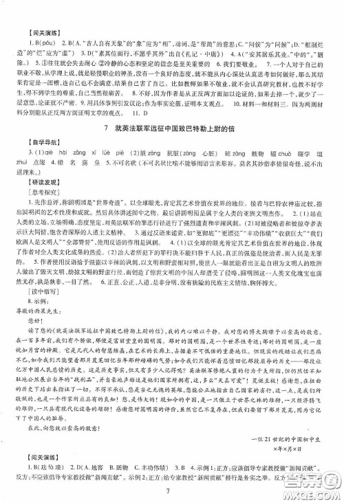 明天出版社2020智慧学习语文九年级全一册答案 明天出版社2020智慧学习语文九年级全一册答案
