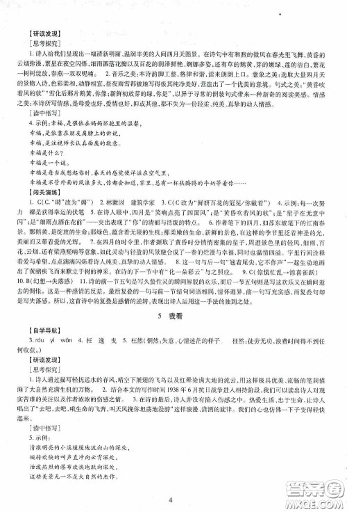 明天出版社2020智慧学习语文九年级全一册答案 明天出版社2020智慧学习语文九年级全一册答案