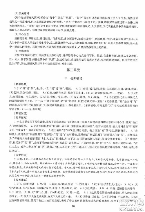 明天出版社2020智慧学习语文九年级全一册答案 明天出版社2020智慧学习语文九年级全一册答案