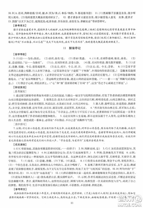 明天出版社2020智慧学习语文九年级全一册答案 明天出版社2020智慧学习语文九年级全一册答案