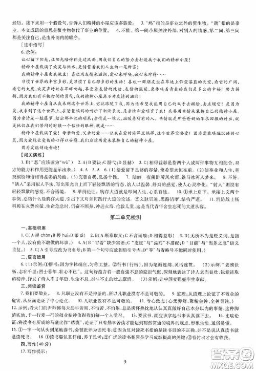 明天出版社2020智慧学习语文九年级全一册答案 明天出版社2020智慧学习语文九年级全一册答案
