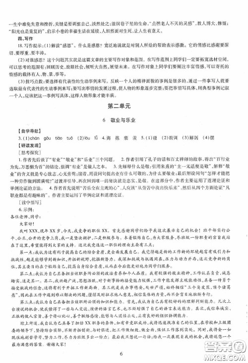 明天出版社2020智慧学习语文九年级全一册答案 明天出版社2020智慧学习语文九年级全一册答案