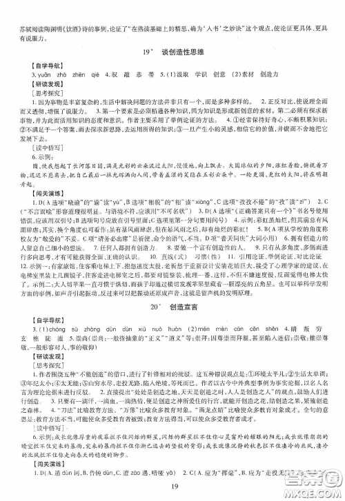 明天出版社2020智慧学习语文九年级全一册答案 明天出版社2020智慧学习语文九年级全一册答案
