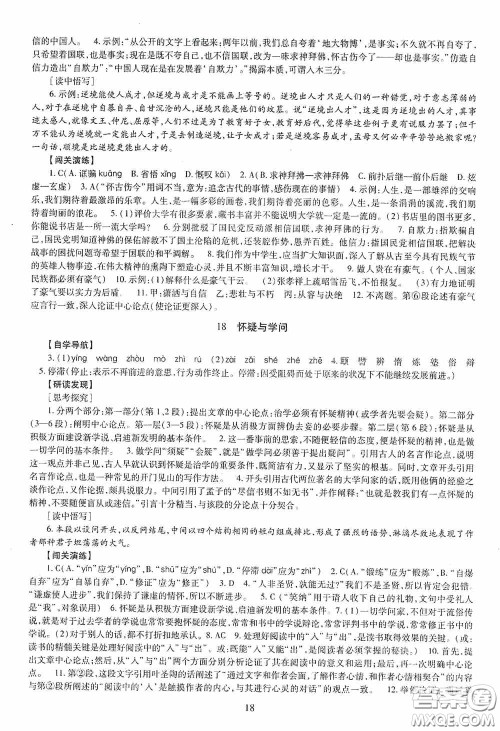 明天出版社2020智慧学习语文九年级全一册答案 明天出版社2020智慧学习语文九年级全一册答案
