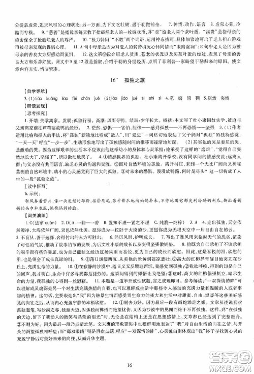 明天出版社2020智慧学习语文九年级全一册答案 明天出版社2020智慧学习语文九年级全一册答案