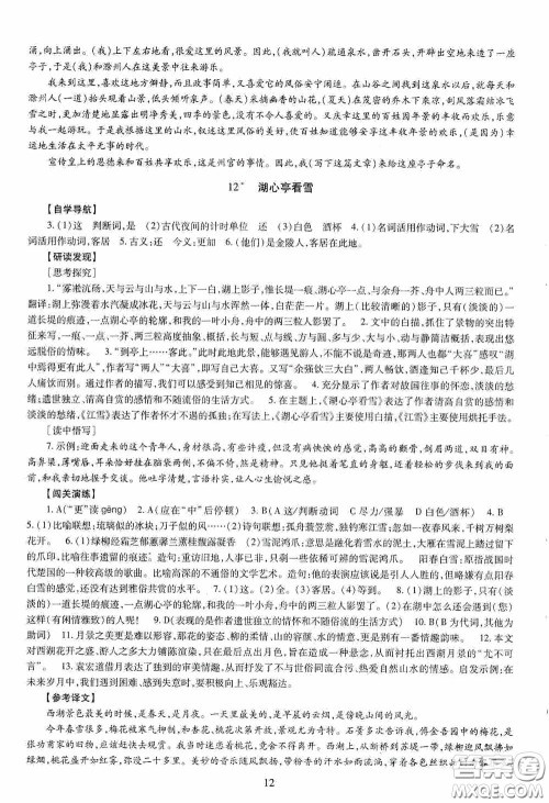 明天出版社2020智慧学习语文九年级全一册答案 明天出版社2020智慧学习语文九年级全一册答案