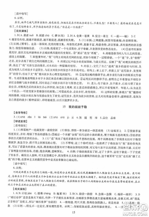明天出版社2020智慧学习语文九年级全一册答案 明天出版社2020智慧学习语文九年级全一册答案
