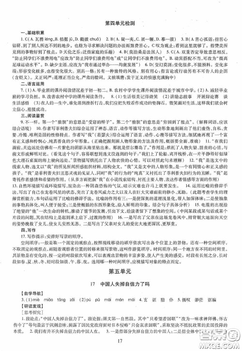 明天出版社2020智慧学习语文九年级全一册答案 明天出版社2020智慧学习语文九年级全一册答案