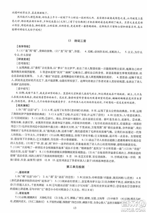 明天出版社2020智慧学习语文九年级全一册答案 明天出版社2020智慧学习语文九年级全一册答案