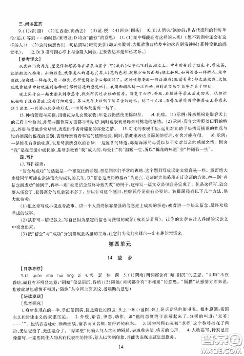 明天出版社2020智慧学习语文九年级全一册答案 明天出版社2020智慧学习语文九年级全一册答案