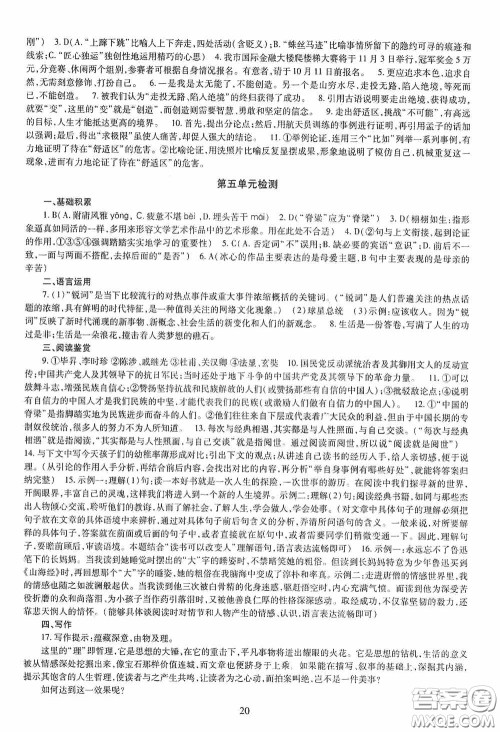 明天出版社2020智慧学习语文九年级全一册答案 明天出版社2020智慧学习语文九年级全一册答案