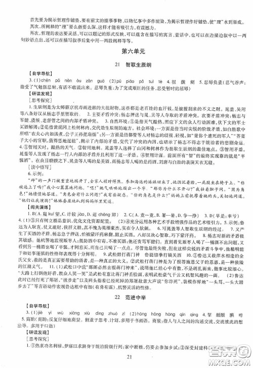 明天出版社2020智慧学习语文九年级全一册答案 明天出版社2020智慧学习语文九年级全一册答案