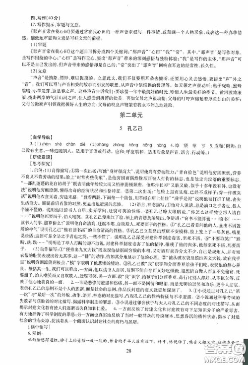 明天出版社2020智慧学习语文九年级全一册答案 明天出版社2020智慧学习语文九年级全一册答案
