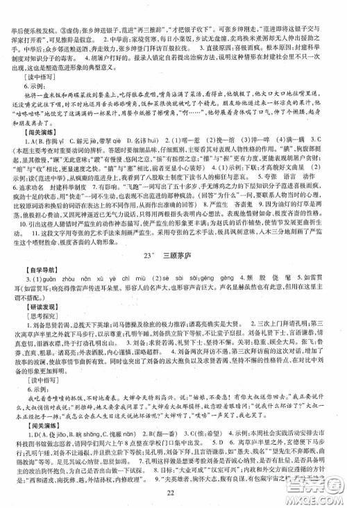 明天出版社2020智慧学习语文九年级全一册答案 明天出版社2020智慧学习语文九年级全一册答案
