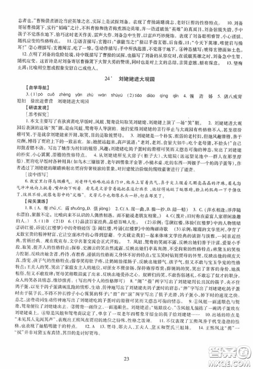 明天出版社2020智慧学习语文九年级全一册答案 明天出版社2020智慧学习语文九年级全一册答案