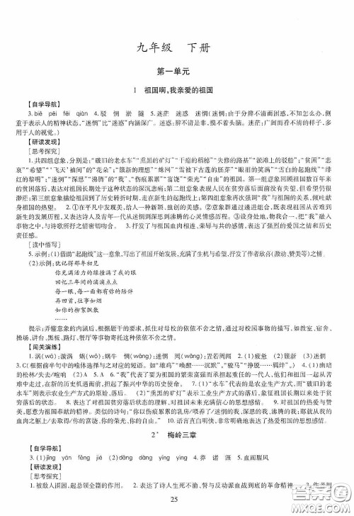 明天出版社2020智慧学习语文九年级全一册答案 明天出版社2020智慧学习语文九年级全一册答案