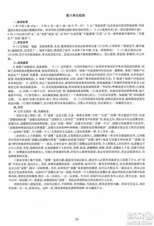 明天出版社2020智慧学习语文九年级全一册答案 明天出版社2020智慧学习语文九年级全一册答案