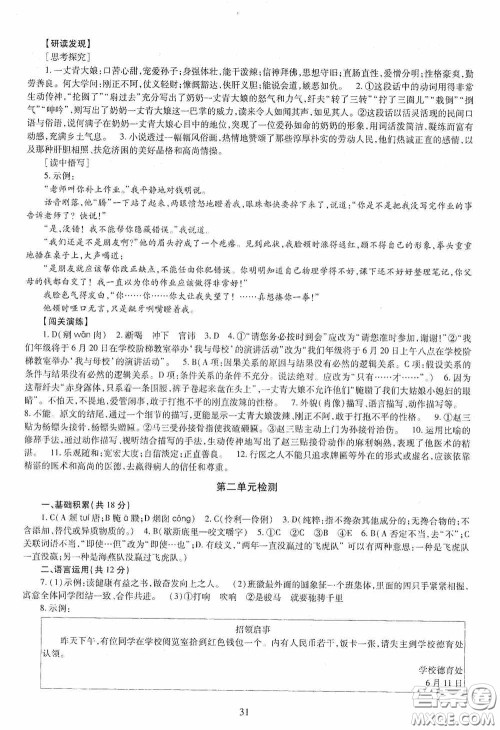 明天出版社2020智慧学习语文九年级全一册答案 明天出版社2020智慧学习语文九年级全一册答案