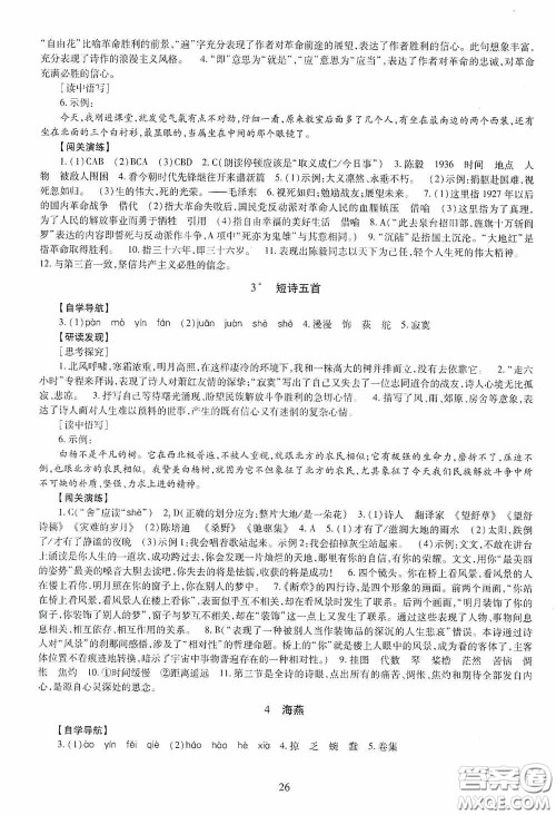 明天出版社2020智慧学习语文九年级全一册答案 明天出版社2020智慧学习语文九年级全一册答案