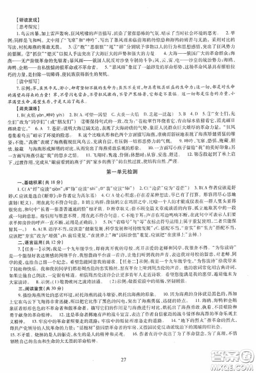 明天出版社2020智慧学习语文九年级全一册答案 明天出版社2020智慧学习语文九年级全一册答案