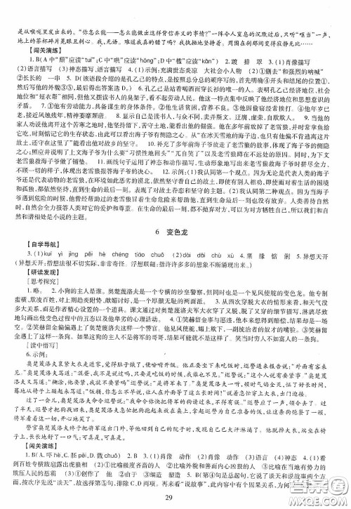 明天出版社2020智慧学习语文九年级全一册答案 明天出版社2020智慧学习语文九年级全一册答案