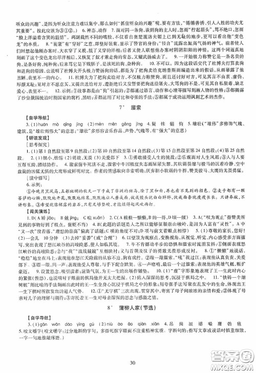 明天出版社2020智慧学习语文九年级全一册答案 明天出版社2020智慧学习语文九年级全一册答案