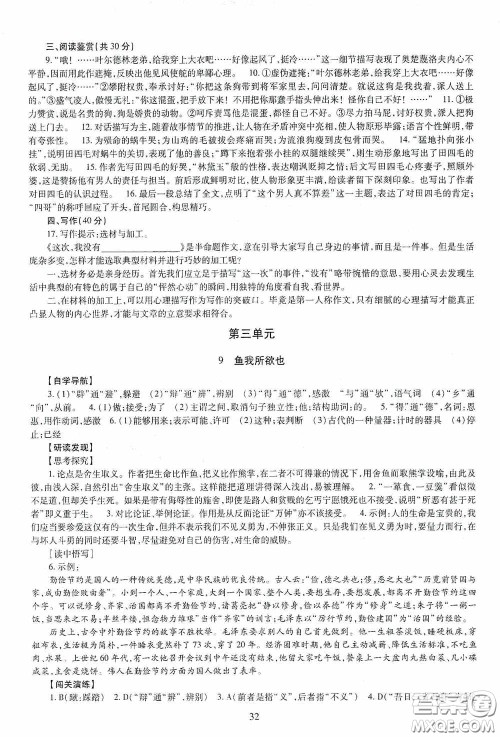 明天出版社2020智慧学习语文九年级全一册答案 明天出版社2020智慧学习语文九年级全一册答案
