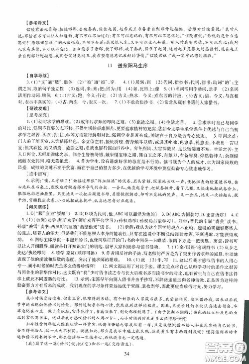 明天出版社2020智慧学习语文九年级全一册答案 明天出版社2020智慧学习语文九年级全一册答案