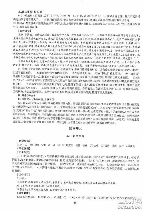 明天出版社2020智慧学习语文九年级全一册答案 明天出版社2020智慧学习语文九年级全一册答案