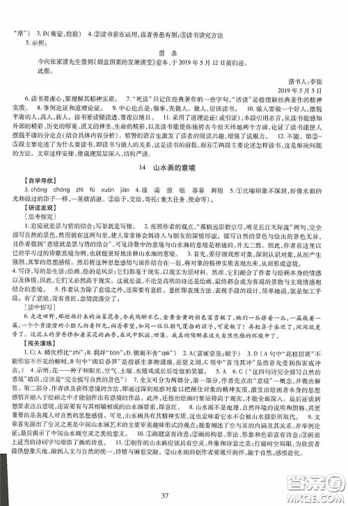 明天出版社2020智慧学习语文九年级全一册答案 明天出版社2020智慧学习语文九年级全一册答案