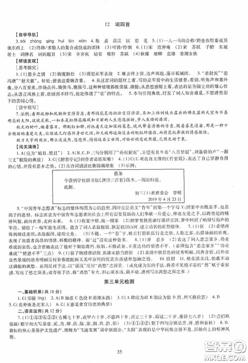 明天出版社2020智慧学习语文九年级全一册答案 明天出版社2020智慧学习语文九年级全一册答案