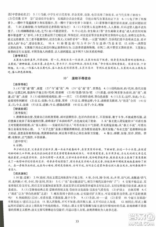 明天出版社2020智慧学习语文九年级全一册答案 明天出版社2020智慧学习语文九年级全一册答案