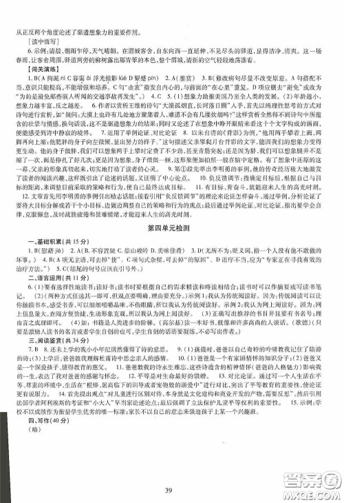 明天出版社2020智慧学习语文九年级全一册答案 明天出版社2020智慧学习语文九年级全一册答案