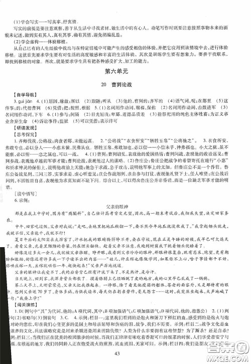 明天出版社2020智慧学习语文九年级全一册答案 明天出版社2020智慧学习语文九年级全一册答案