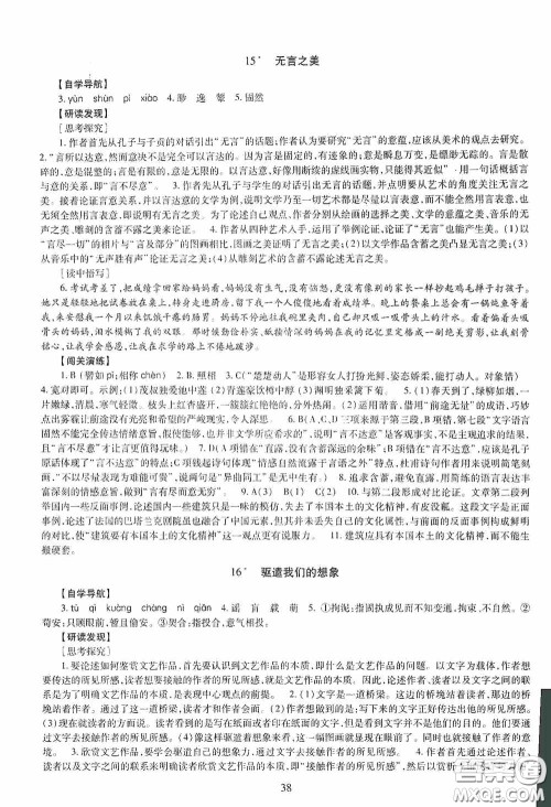 明天出版社2020智慧学习语文九年级全一册答案 明天出版社2020智慧学习语文九年级全一册答案