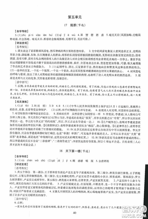 明天出版社2020智慧学习语文九年级全一册答案 明天出版社2020智慧学习语文九年级全一册答案
